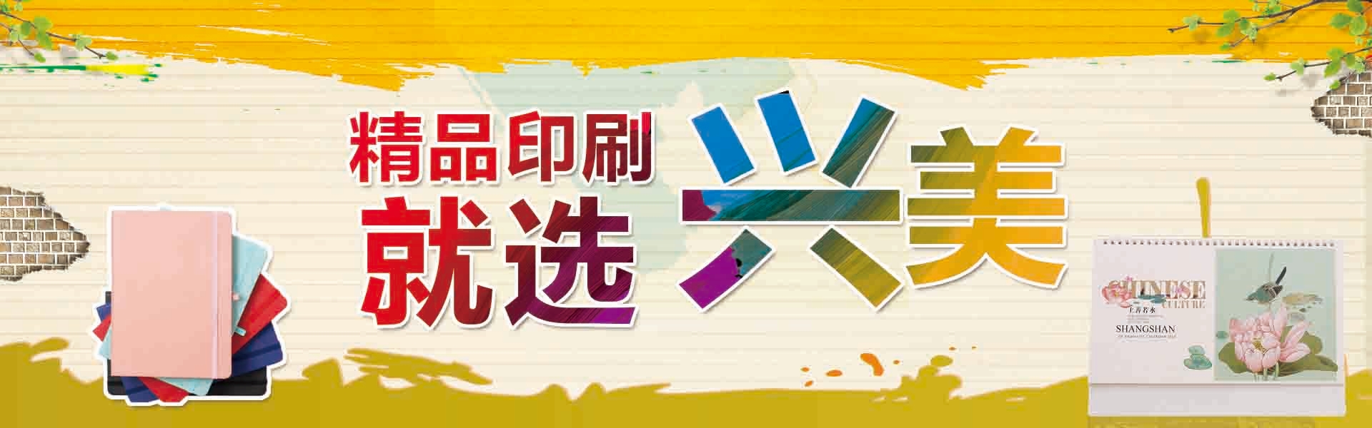 云南興美印刷有限公司