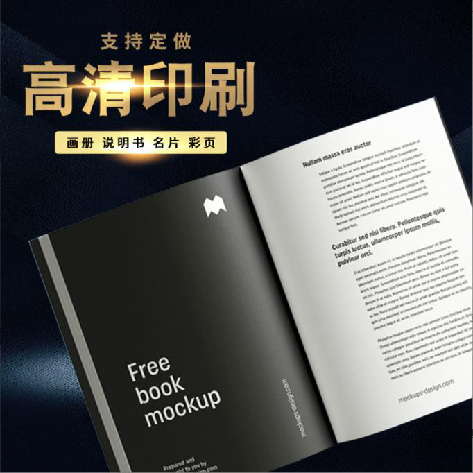 高清畫冊印刷